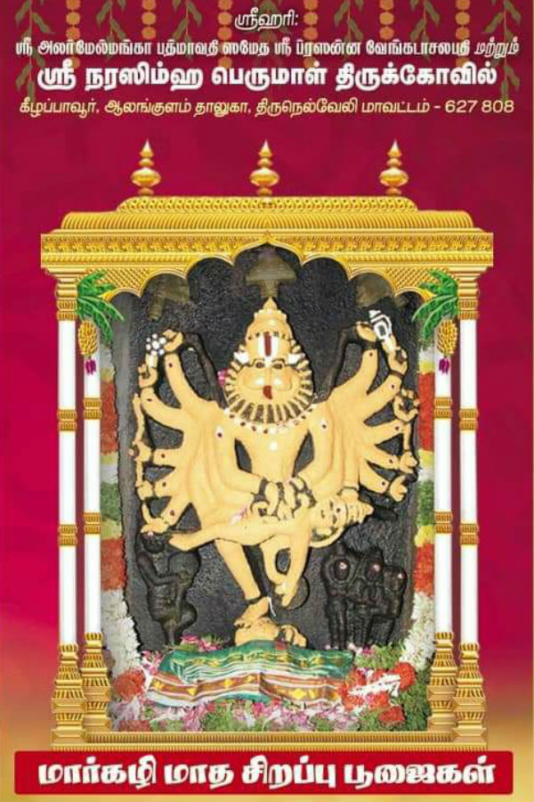 நரசிம்மர் தரிசனம்