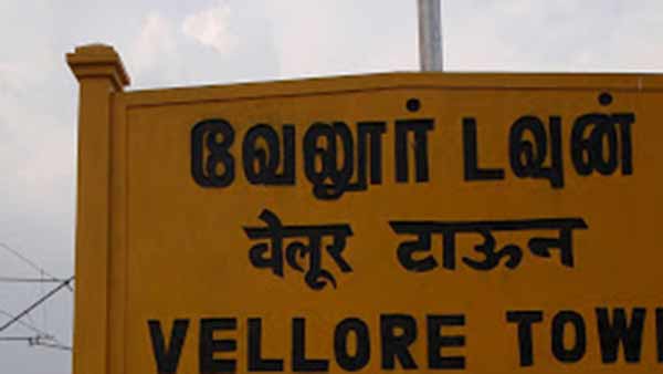 வேலூர் ஆட்சியர் 