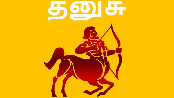 தனுசு
