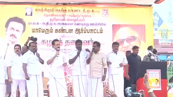 திமுக போராட்டம் 