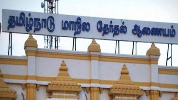தேர்தல் ஆணையம் 