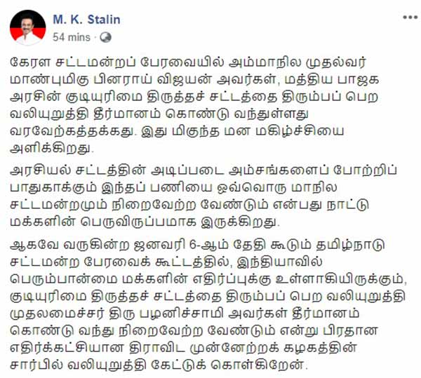 MK Stalin urges All states to pass resolution against CAA 
