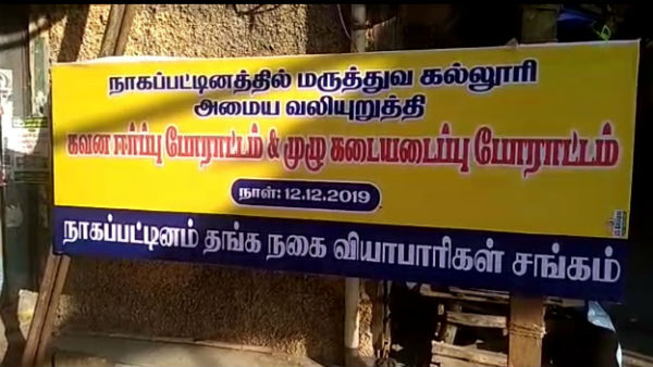 The government medical college in Nagai district has started a fast-paced campaign 