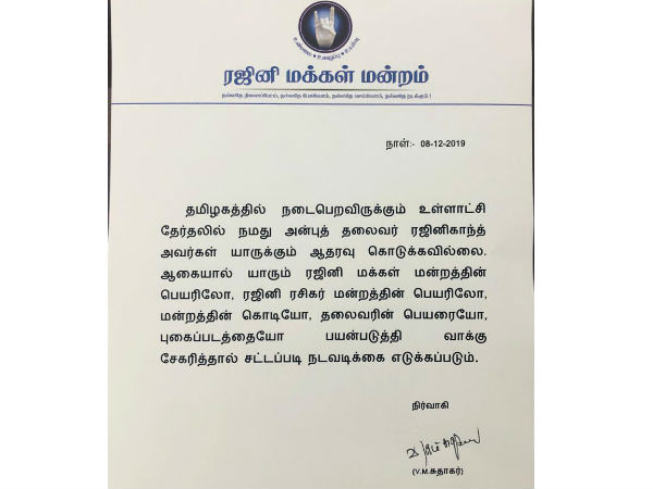 Local Body Elections: Rajinikanth Not support to any Political Party Local Body Elections: Rajinikanth Not support to any Political Party