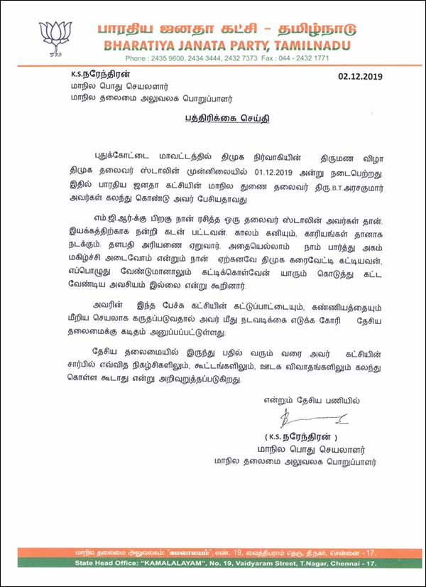 TN BJP urges to Amit Shah to take Action against BT Arasakumar 