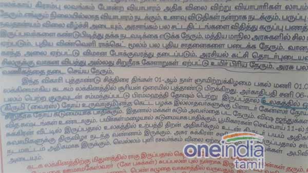 விகாரி பஞ்சாங்கம் எச்சரிக்கை