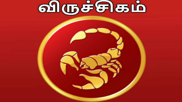 விருச்சிகம்