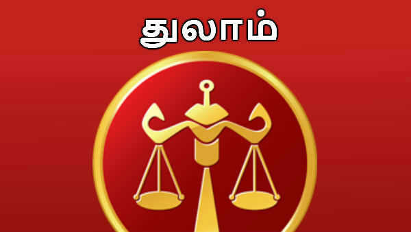 துலாம்