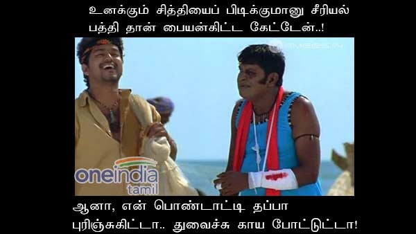 memes-on-chiththi-2-serial