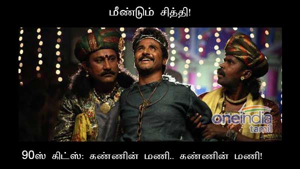 memes-on-chiththi-2-serial