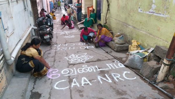  கோலம் போட்டு போராட்டம்