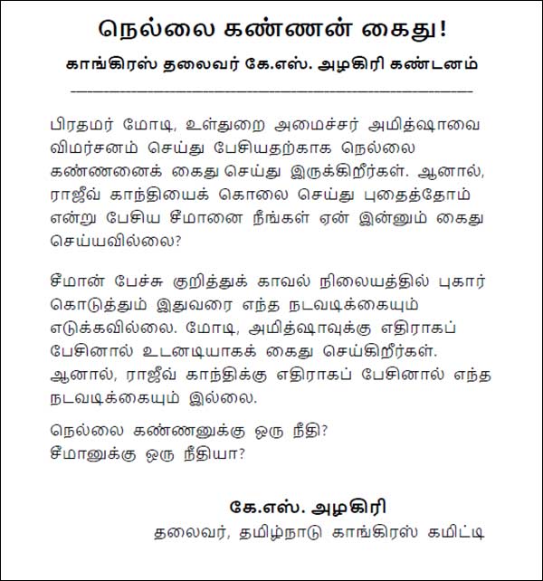 காங்கிரஸ் கண்டனம் காங்கிரஸ் கண்டனம்
