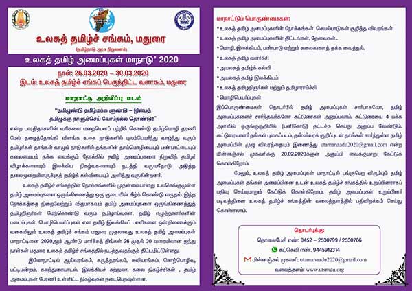 Madurai World Tamil Sangam to hold First world Tamil Movements Conference on March 26