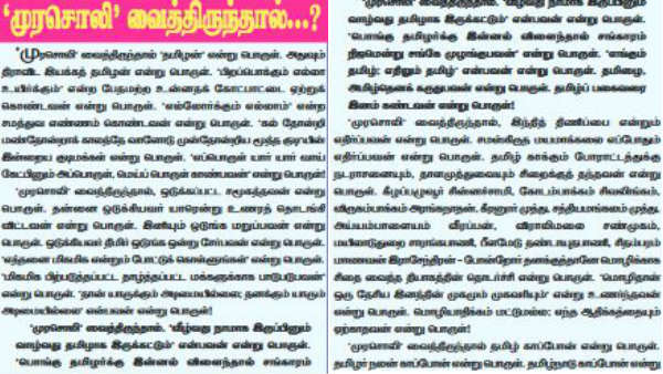 ஒடுக்கப்பட்ட சமூகத்தவன் 