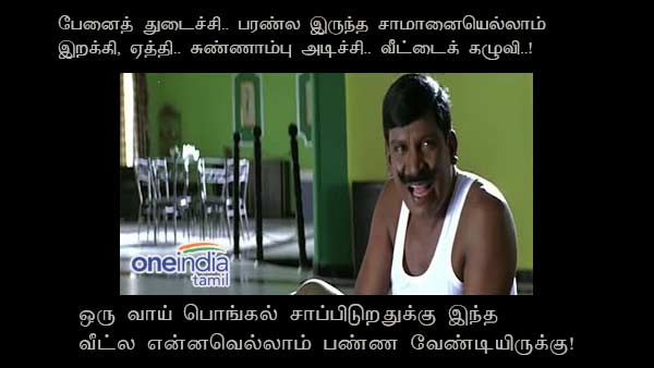 memes-on-mattu-pongal