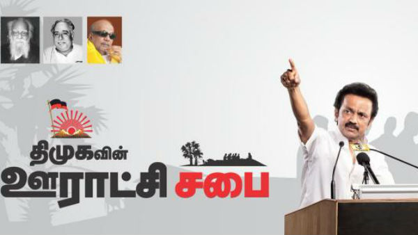 திமுக வெற்றி 