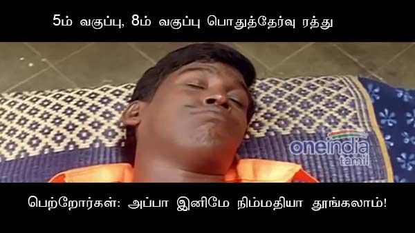 memes on 5th and 8th standard public exam plan canceled