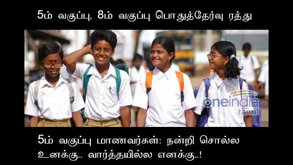 memes on 5th and 8th standard public exam plan canceled