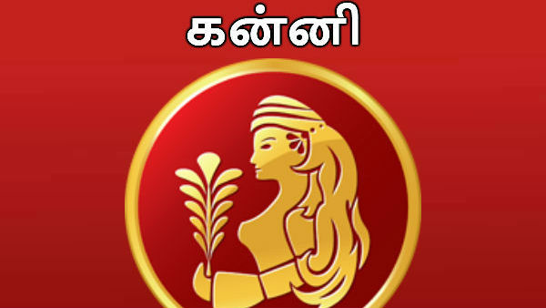 கன்னி கன்னி