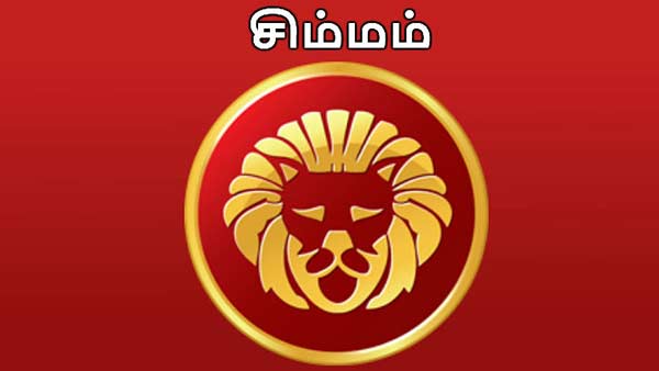 சிம்மம் கன்னி