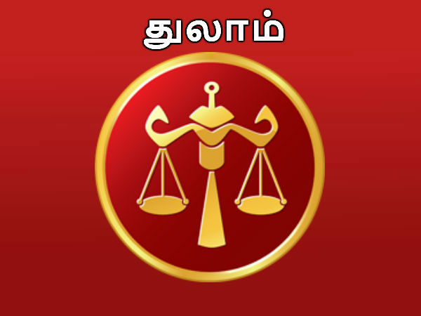 துலாம் ராசி துலாம் ராசி