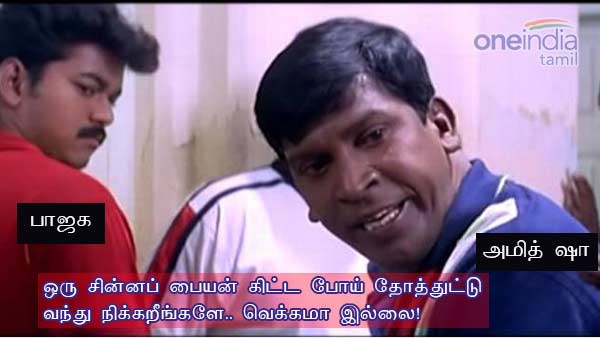 memes on delhi assembly election results 