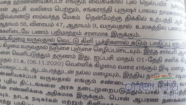 பஞ்சாங்கம் கணிப்பு