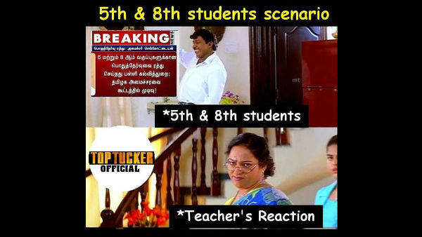 டீச்சர்ஸ் ரியாக்சன்: