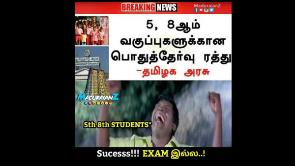 இப்போவே வெற்றி