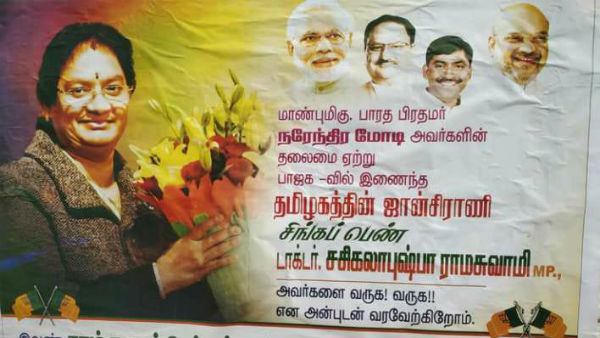 சசிகலா புஷ்பா 
