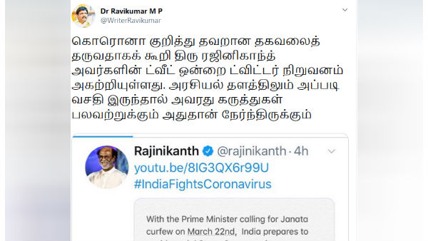 அரசியலிலும் இப்படித்தான்.. ரஜினியை விமர்சித்து ரவிக்குமார் ட்வீட் 