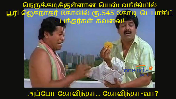 Memes on YES bank issue