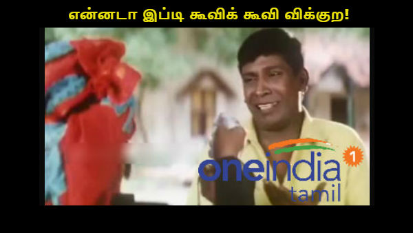 Memes on Cough caller tune