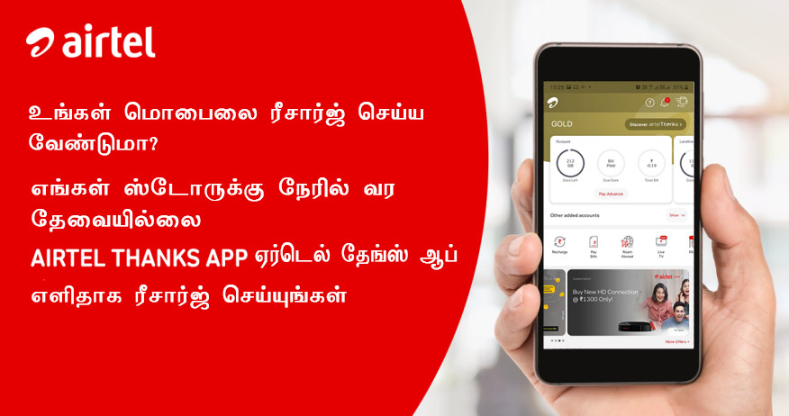 Coronavirus: Airtel Thanks helps you in your hard times 