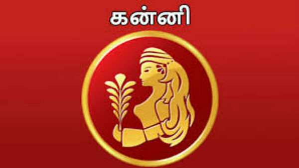 கன்னி: