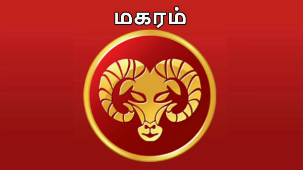 மகரம்