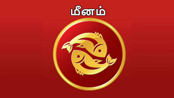 மீனம்