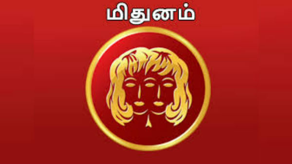 மிதுனம்