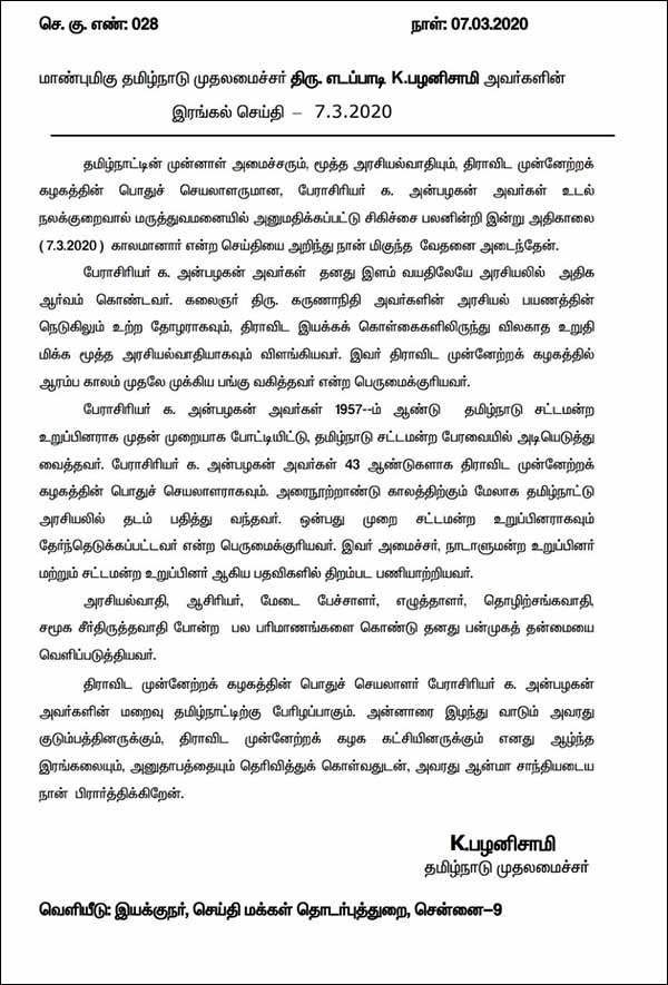 CM Edappadi Palanisamy releases condolence letter for K Anbalagans death 
