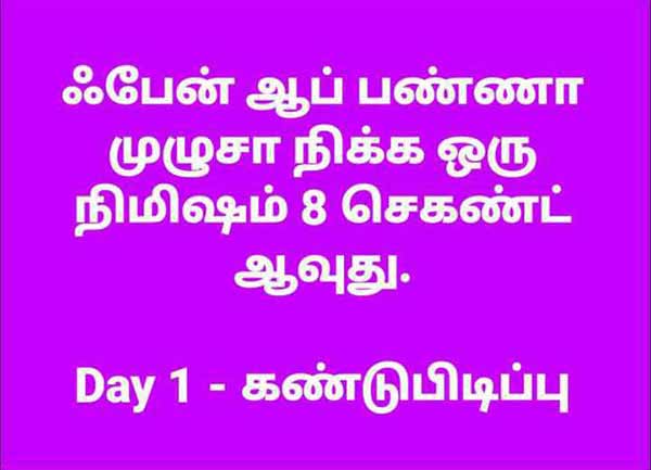 ஒரு நிமிஷம் 