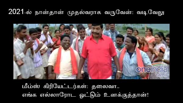 Memes on Vadivelu speech