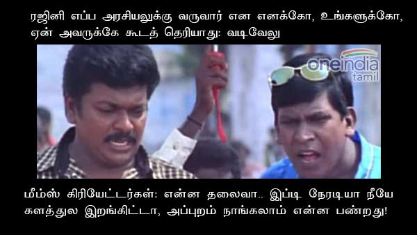 Memes on Vadivelu speech