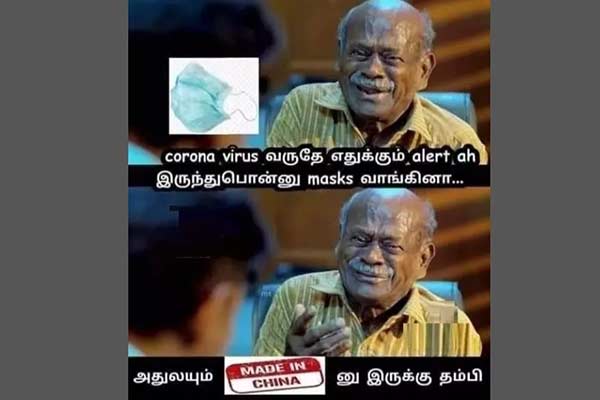  மேட் இன் சீனா