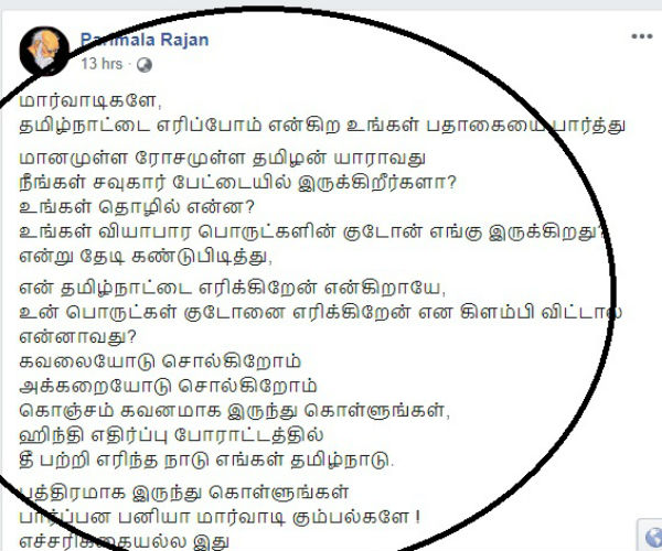 வட இந்தியர் எதிர்ப்பு போராட்டம் 