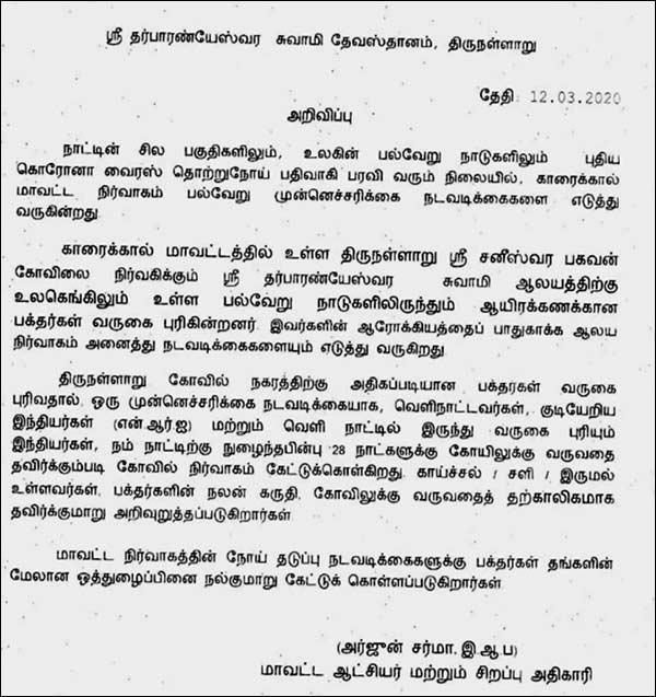 People who have cold and coughs are prohibited from visiting Thirunallar Saneeswarar Temple 
