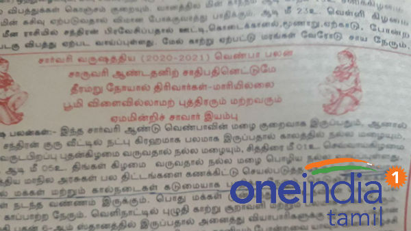 விகாரி பஞ்சாங்கம் எச்சரிக்கை