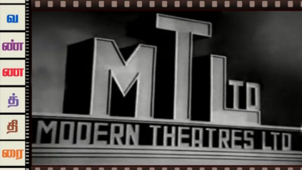  மாடர்ன் தியேட்டர்ஸ் 