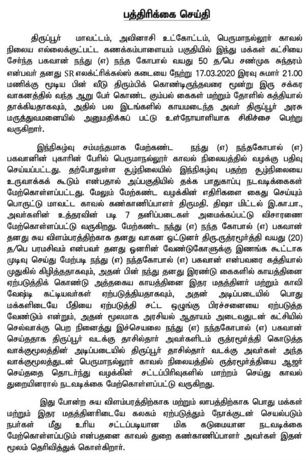Tiruppur Hindu Makkal Katchi functionary stages drama by self inflicting wounds 