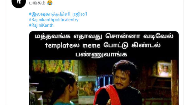 நேரில் வந்து கிண்டல் 