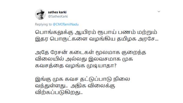  ரேஷன் கடை